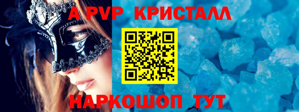 Alpha PVP СК  Alpha PVP Crystall  Вход с VPN  Новочебоксарск 