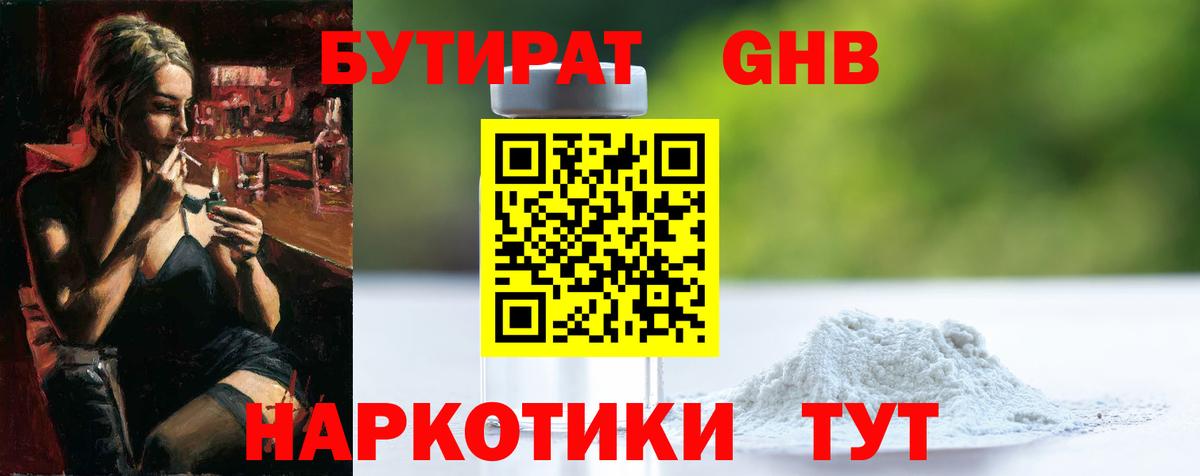 Новочебоксарск  Бутират 1.4BDO  Вход с VPN 