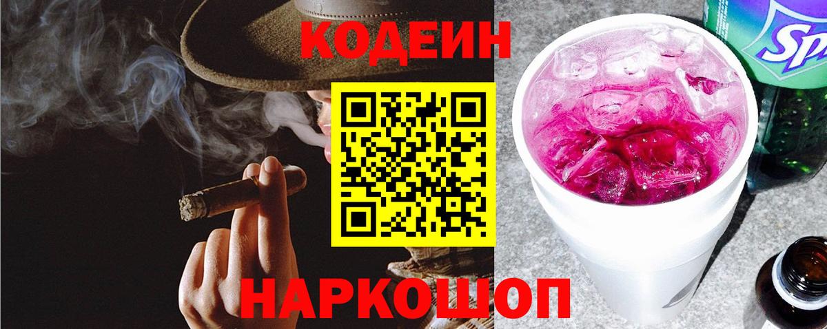 Новочебоксарск  Codein напиток Lean (лин)  Вход с VPN 