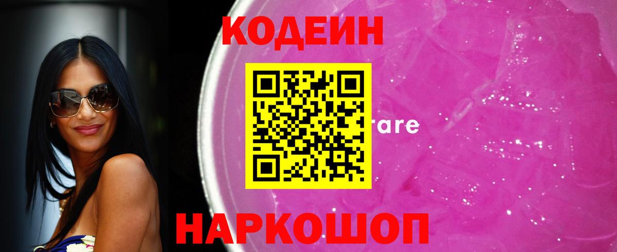 Кодеин напиток Lean (лин) Новочебоксарск