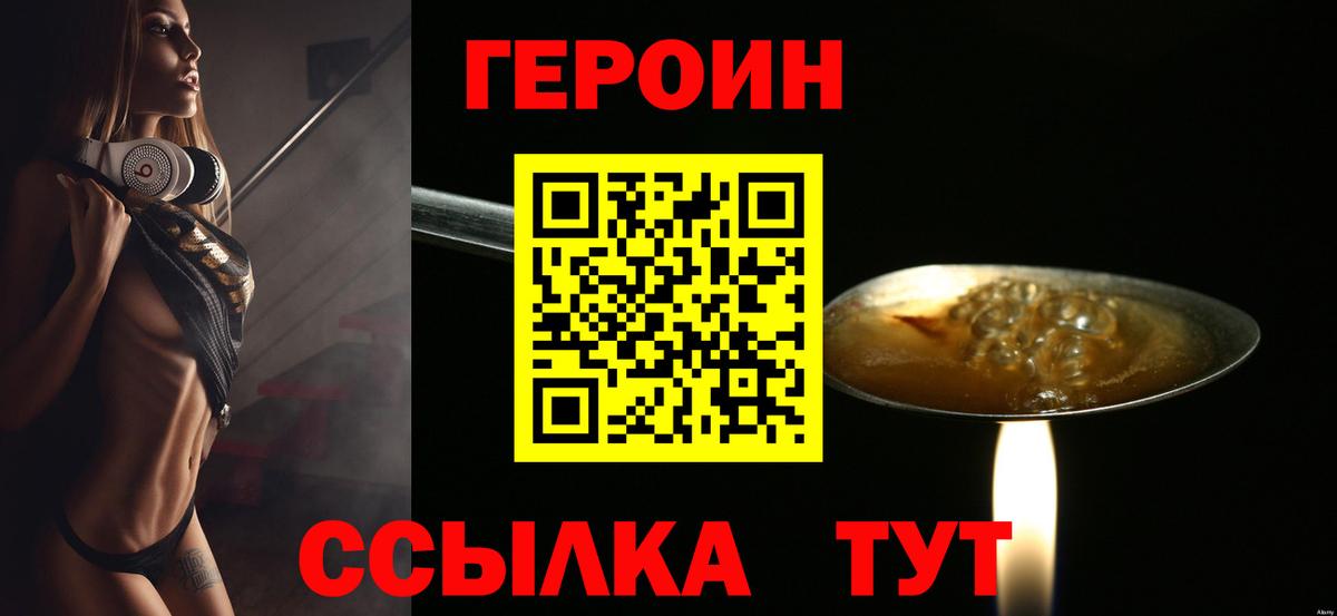 Героин  Вход с VPN  Новочебоксарск  Героин гречка 