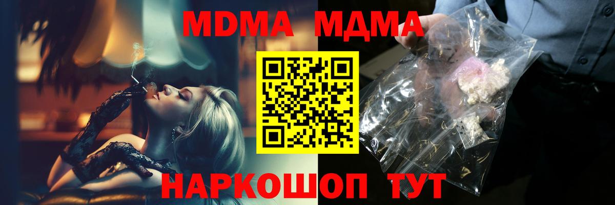 Новочебоксарск  МДМА crystal  Вход с VPN  МДМА crystal 