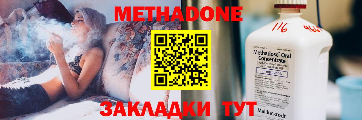 МЕТАДОН methadone Новочебоксарск